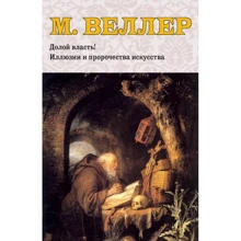 М. Веллер: Історія і люди. Комплект з 4-х книг: Виробник АСТ