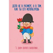 Открытка PAPAdesign "Дело не в размере...": Производитель PAPAdesign