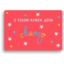 Листівка з конвертом З тобою кожен день свято: Виробник Orner
