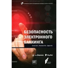 Безпека електронного банкінгу: Виробник Інтелектуальна Література