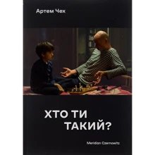 Артем Чех: Хто ти такий?: Виробник Meridian Czernowitz