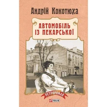 Андрій Кокотюха: Автомобіль із Пекарської: Производитель Фолио