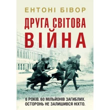 Ентоні Бівор: Друга світова війна: Производитель КМ-Букс