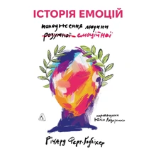 Річард Ферт-Ґодбіхер: Історія емоцій. Походження людини (розумної) емоційної: Производитель Лабораторія