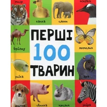 Перші 100 тварин: Виробник КМ-Букс