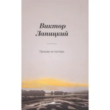 Віктор Лапицкий: Прийшовши на пустку: Виробник Пальміра