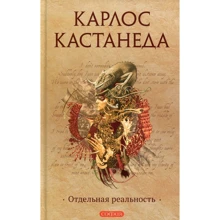 Карлос Кастанеда: Отдельная реальность: Производитель Cофия
