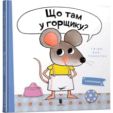 Ґвідо Ван Ґенехтен: Що там у горщику?: Виробник Артбукс
