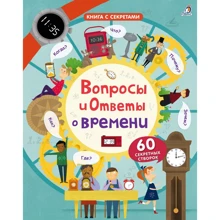 Кэти Дэйнс: Вопросы и ответы о времени: Производитель Робинс