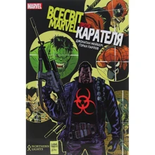 Джонатан Маберрі: Всесвіт MARVEL проти Карателя: Виробник Northern Lights