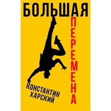 Костянтин Харскій: Велика перерва: Виробник BookChef