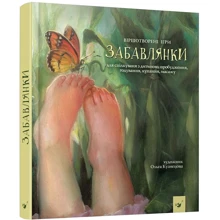 Забавлянки: Производитель Час Майстрів