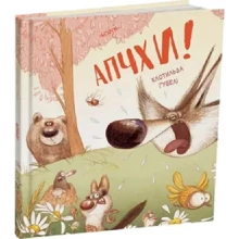 Клотильда Ґубелі: Апчхи!: Производитель Читаріум