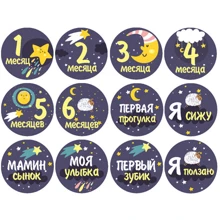 Набор наклеек для фотосессии Memiks Звёздная ночь, 0-6 месяцев: Производитель Memiks
