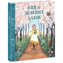 Люсі Мод Монтгомері: Енн із Зелених Дахів: Виробник Ранок