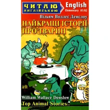 Вільям Воллес Денслоу: Найкращі істрії про тварин. Top animal stories: Производитель Арій