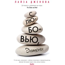 Лайза Дженова: С любовью, Энтони: Производитель Иностранка