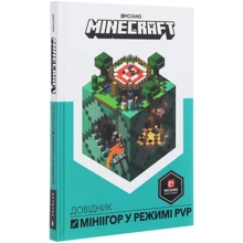 Стефані Мілтон, Крейг Джеллі: MINECRAFT Довідник мініігор: Производитель Артбукс