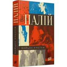 Войцех Хмеляж: Палій: Производитель Урбіно