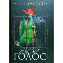 Марко Роберт Стех: Голо: Виробник Terra Incognita