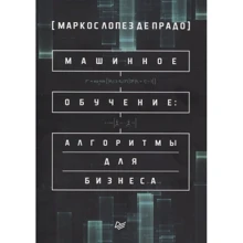 Маркос Лопес Де Прадо: Машинне навчання: алгоритми для бізнесу: Виробник Пітер