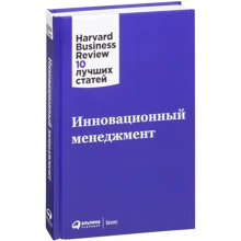 Инновационный менеджмент: Производитель Альпина Паблишер