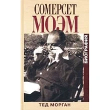 Тед Морган: Сомерсет Моэм. Биография: Производитель Захаров