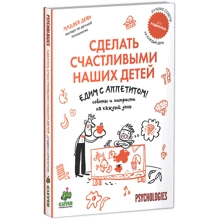 Дени Мадлен: Едим с аппетитом! Сделать счастливыми наших детей: Производитель Клевер Медиа Групп