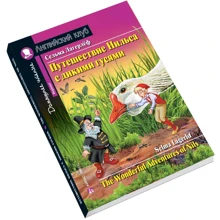 Подорож Нільса з дикими гусьми / The Wonderful Adventures of Nils: Виробник Айріс-Прес