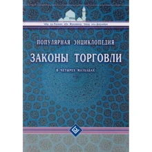 Абд Ар-Рахман ібн Мухаммад Авад аль-Джузайрі: Закони торгівлі у чотирьох мазхабах: Виробник Диля
