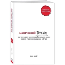 Сара Найт: Магический пофигизм. Как перестать париться обо всем на свете и стать счастливым прямо сейчас: Производитель Форс Украина