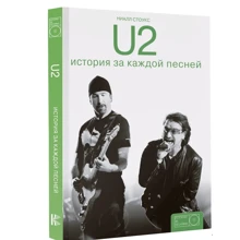 Ніалл Стоукс: U2. Історія за кожною піснею: Виробник АСТ