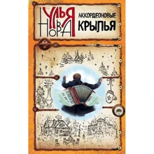 Аккордеоновие крила: Виробник Ексмо