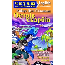 Острів скарбів / Treasure Island. Читаю англійською: Производитель Арий