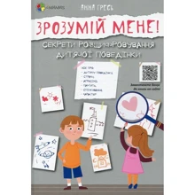 Анна Гресь: Зрозумій мене!: Производитель Основа