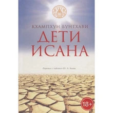 Кхампхун Бунтхави: Дети Исана: Производитель Гиперион
