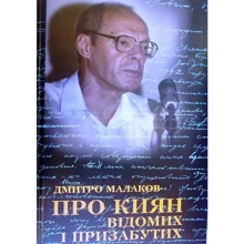 Дмитро Малаков: Про киян відомих і призабутих: Производитель Скай Хорс