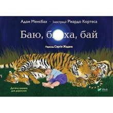 Адам Менсбах: Баю, бляха, бай: Производитель Виват