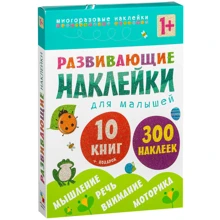 Розвиваючі наклейки для малюків (комплект з 10 книг): Виробник Мозаика-синтез