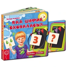 Василь Федієнко: Яка цифра сховайся?: Виробник школа