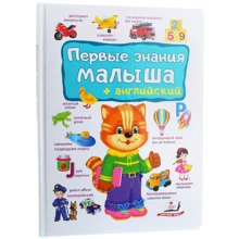 Перші знання малюка + англійська: Виробник Пегас