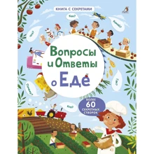 Вопросы и ответы о еде: Производитель Робинс