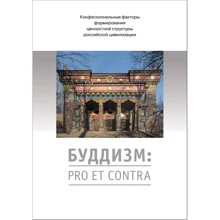 Буддизм: pro et contra, антологія: Виробник РХГА