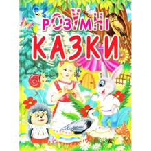 В. П. Товстий: Розумні казки: Производитель Промінь