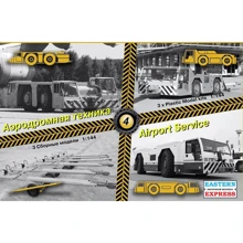 Аэродромная техника Eastern Express набор 4: Производитель Eastern Express