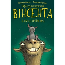 Зоня Кайблінґер: Пригоди кажана Вінсента. Книга 2. Вінсент і лама-примара: Производитель BookChef