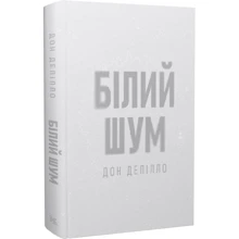 Дон Делілло: Білий шум: Производитель Темпора