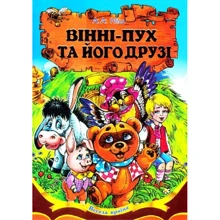 Алан Мілн: Вінні-Пух та його друзі: Виробник Septima