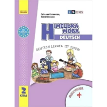 Світлана Сотникова, Ганна Гоголєва: Німецька мова. 2 клас. Підручник Deutsch lernen ist super!: Производитель Ранок