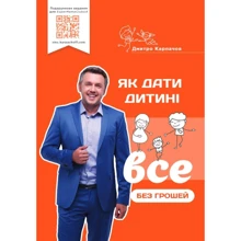 Дмитро Карпачов: Як дати дитині все без грошей і зв'язків: Виробник IPIO